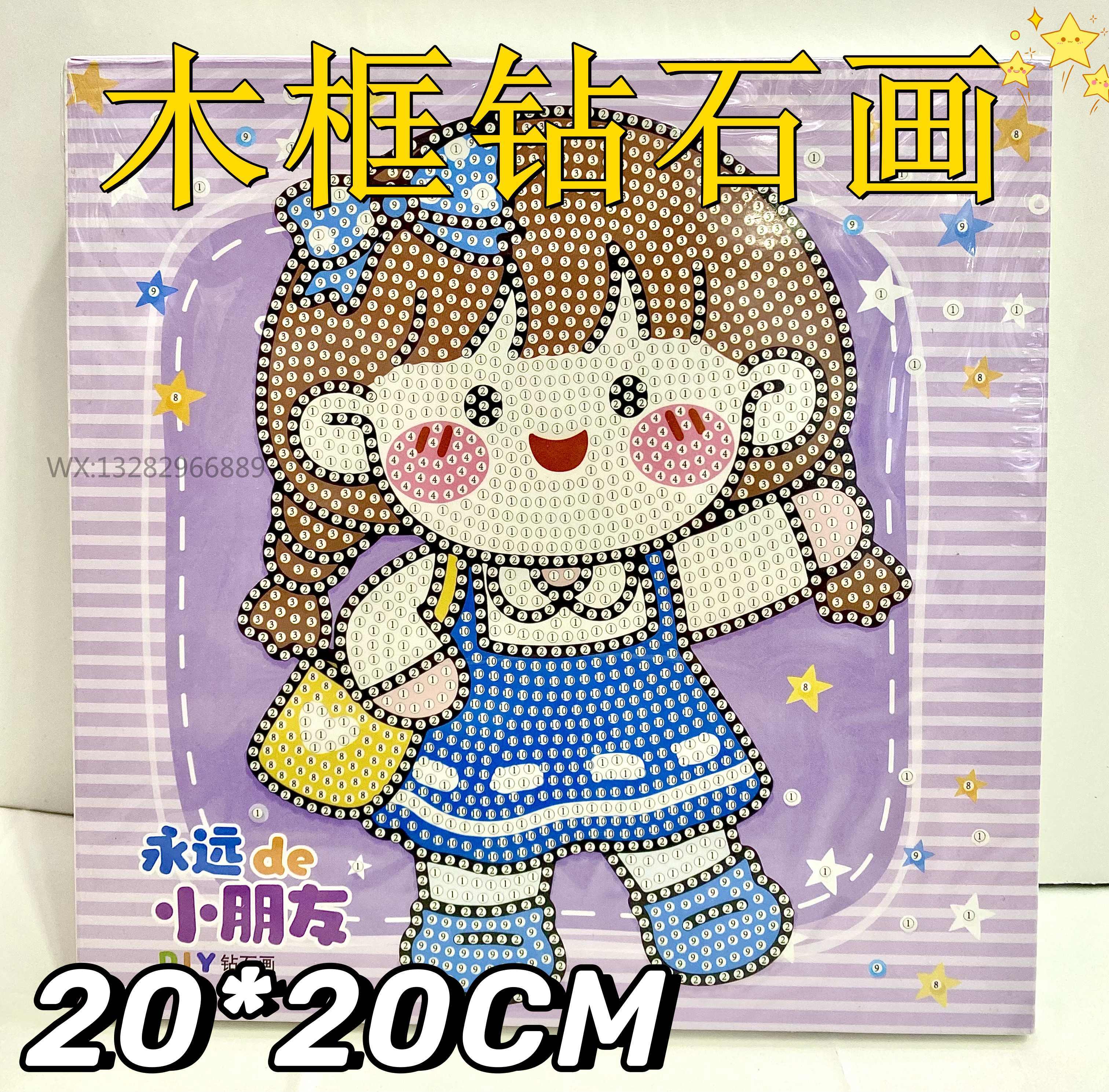 卡通DIY钻石画创意点钻贴画 儿童益智玩具可爱少女动物可粘贴