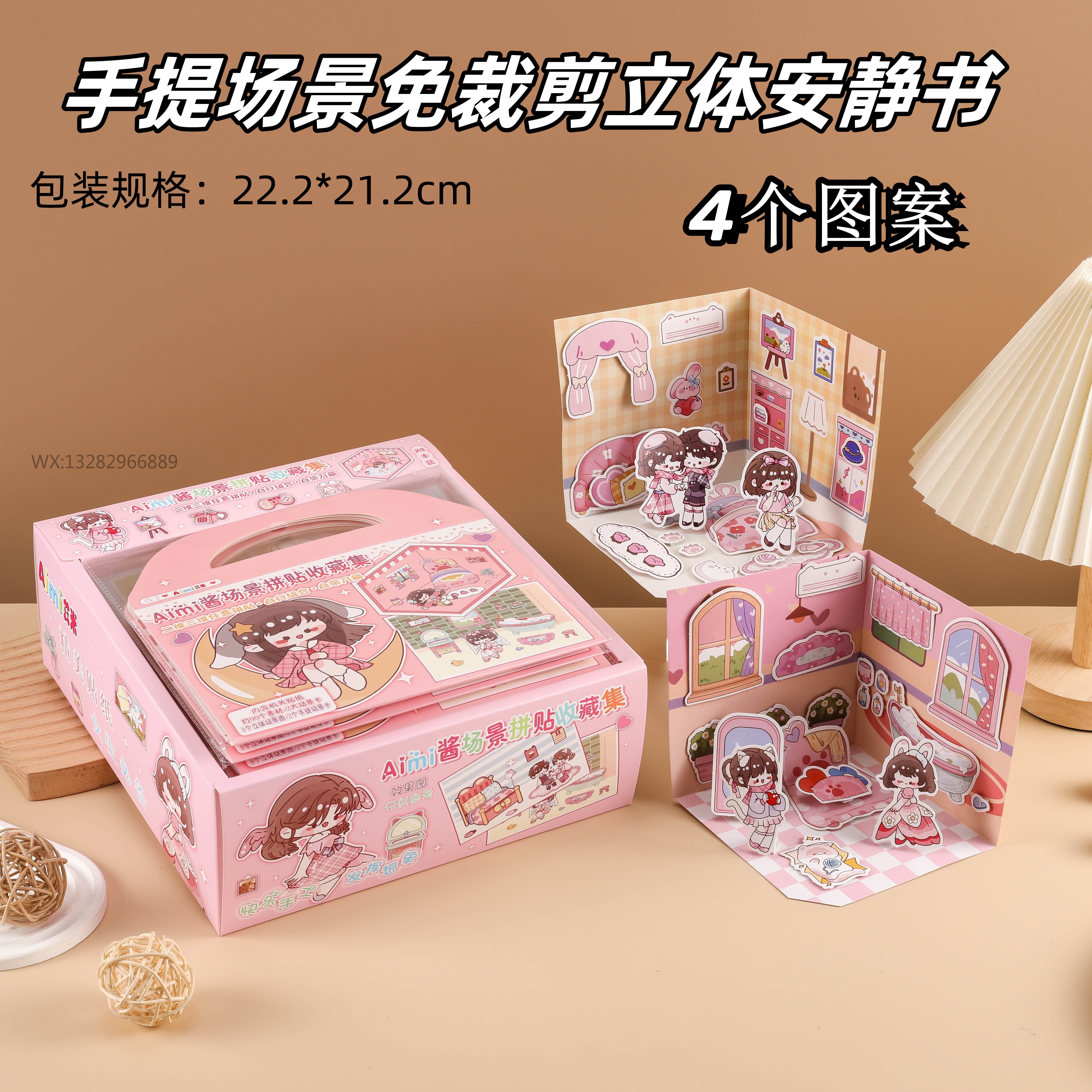 DIY Girls' hand-held scenes, cut-free 3D quiet book collage, children's handmade scene collection DIY Girls' hand-held scenes, cut-free 3D quiet book collage, children's handmade scene collection
