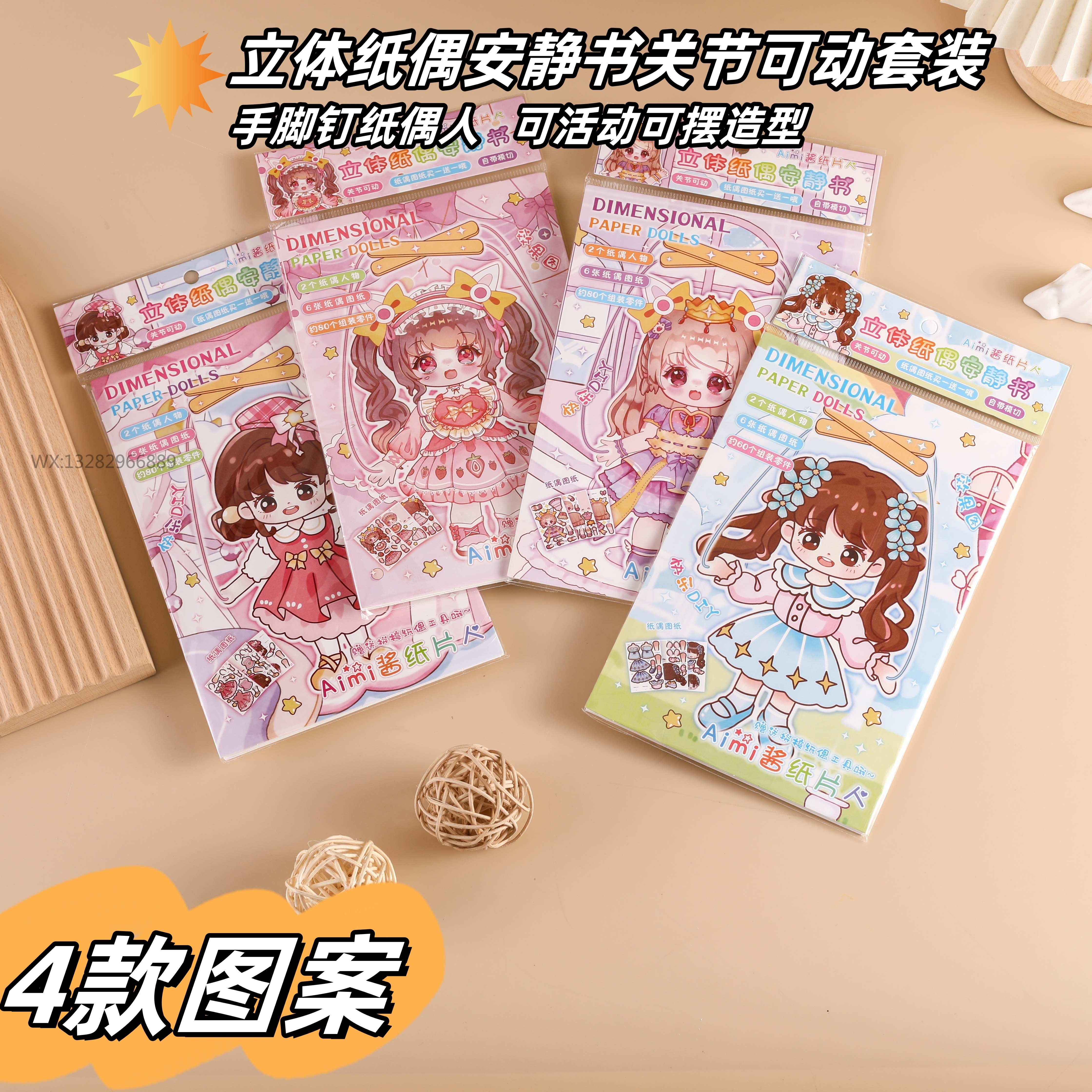 DIY girl 3D paper puppet Quiet book joint movable set Children's dress-up book Handmade scene sticker book