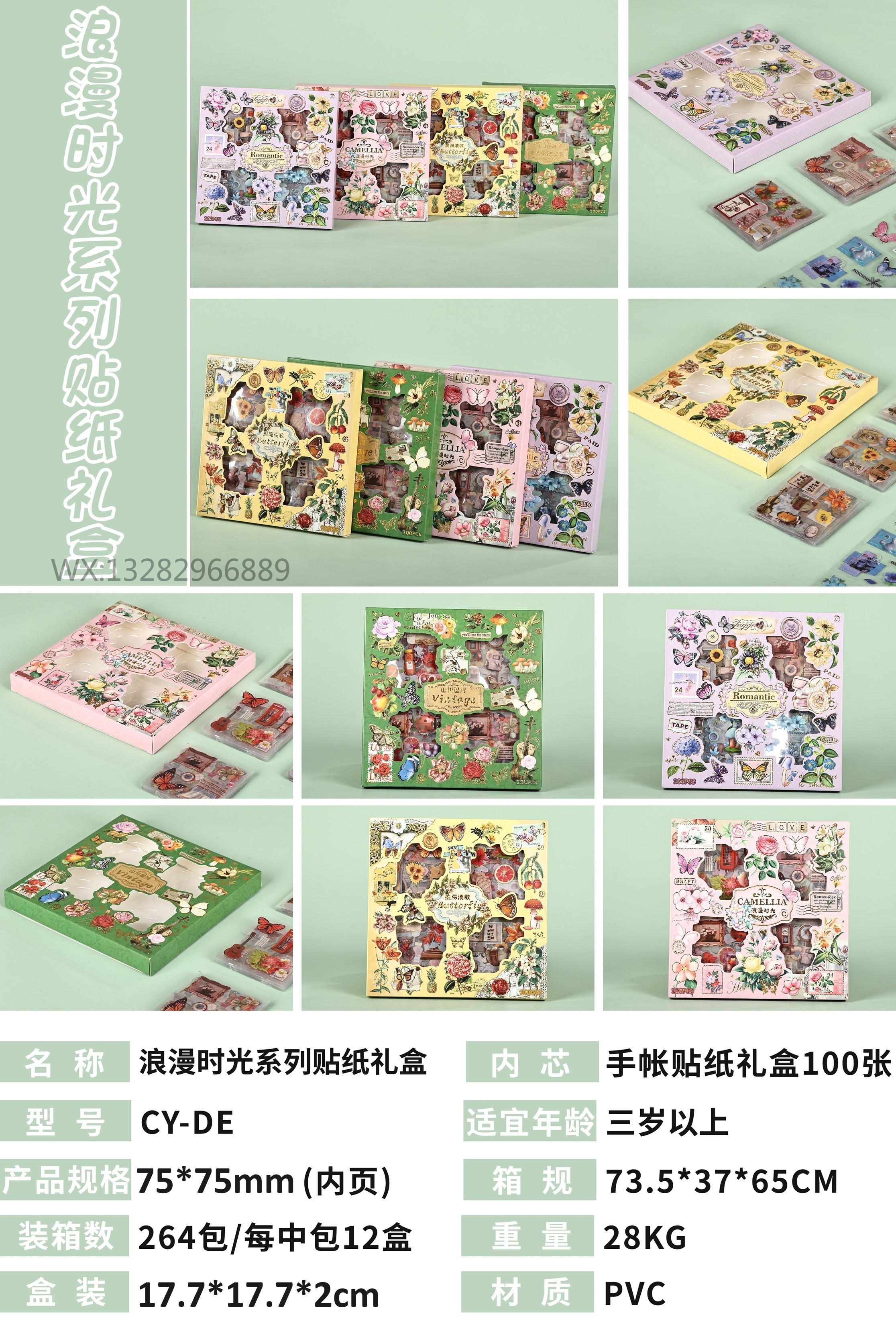 浪漫时光系列透明素材创意手账贴纸 蝴蝶100张素材pet礼盒75*75CM详情1