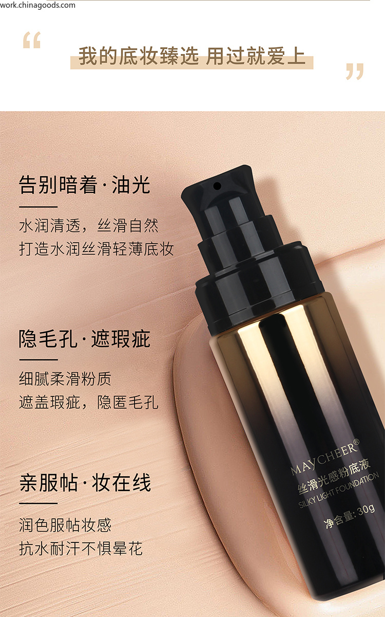 MAYCHEER美茜儿丝滑光感粉底液保湿遮瑕强自然修饰嫩肤持妆控油详情4