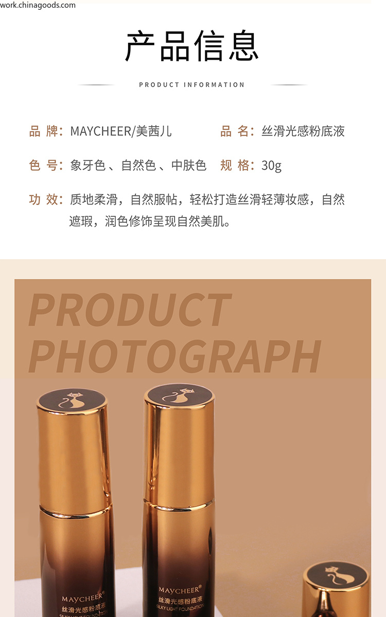 MAYCHEER美茜儿丝滑光感粉底液保湿遮瑕强自然修饰嫩肤持妆控油详情11