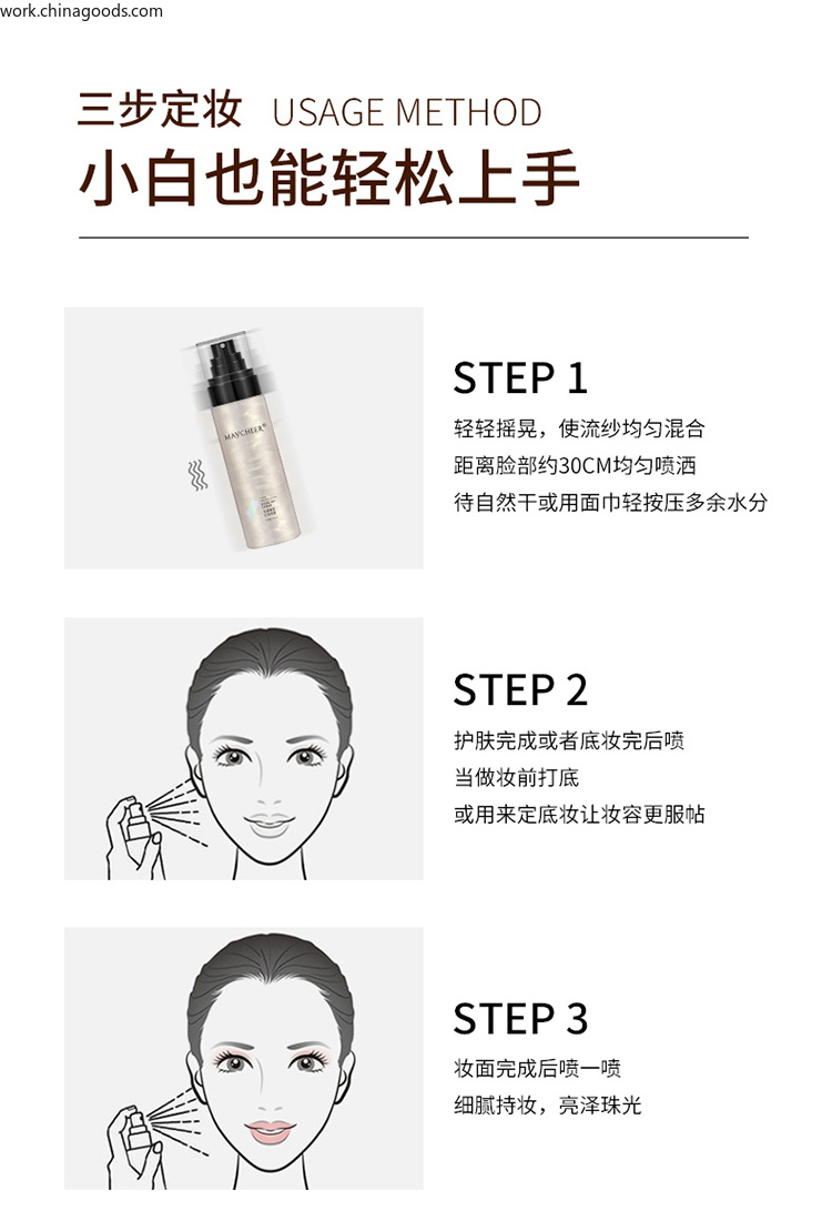 MAYCHEER美茜儿保湿定妆喷雾持久不易脱妆控油不易卡粉持妆详情10