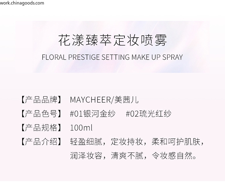 MAYCHEER美茜儿保湿定妆喷雾持久不易脱妆控油不易卡粉持妆详情2