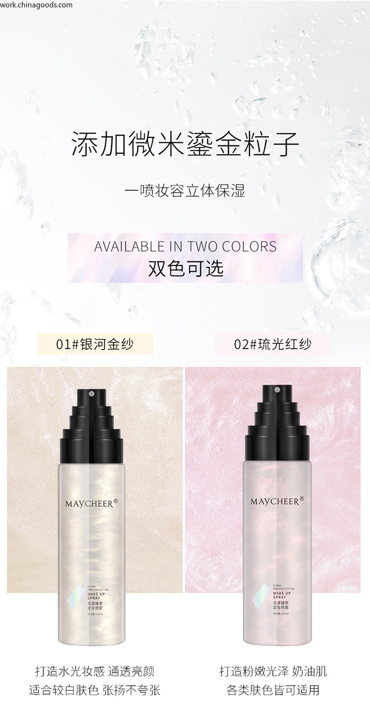 MAYCHEER美茜儿保湿定妆喷雾持久不易脱妆控油不易卡粉持妆详情7