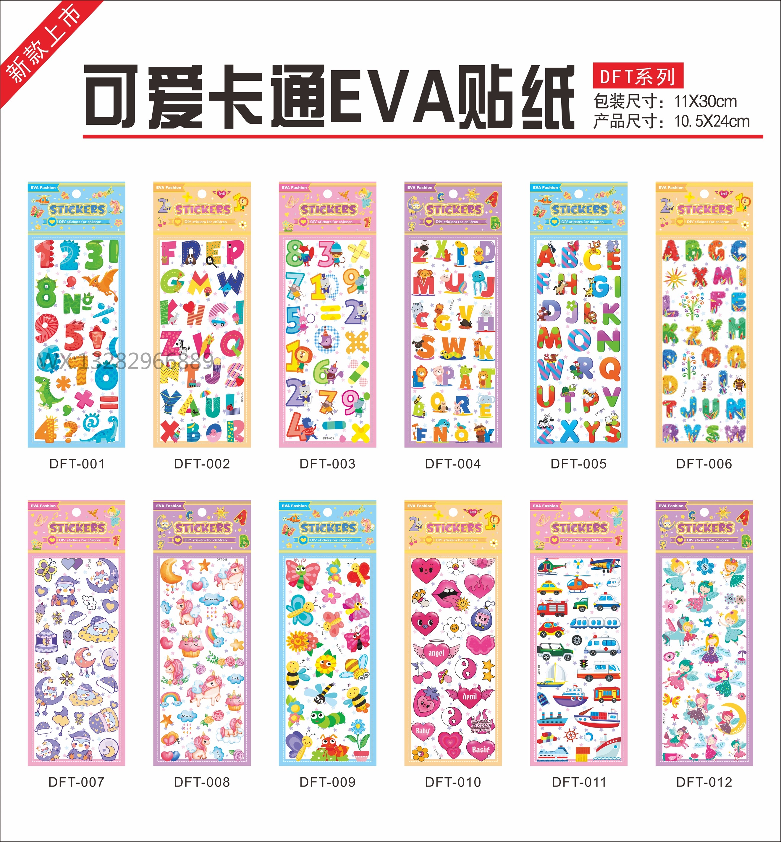 EVA立体系列贴纸 卡通图形字母数字eva粘贴画  儿童立体奖励贴纸贴纸贴画贴纸贴画详情1