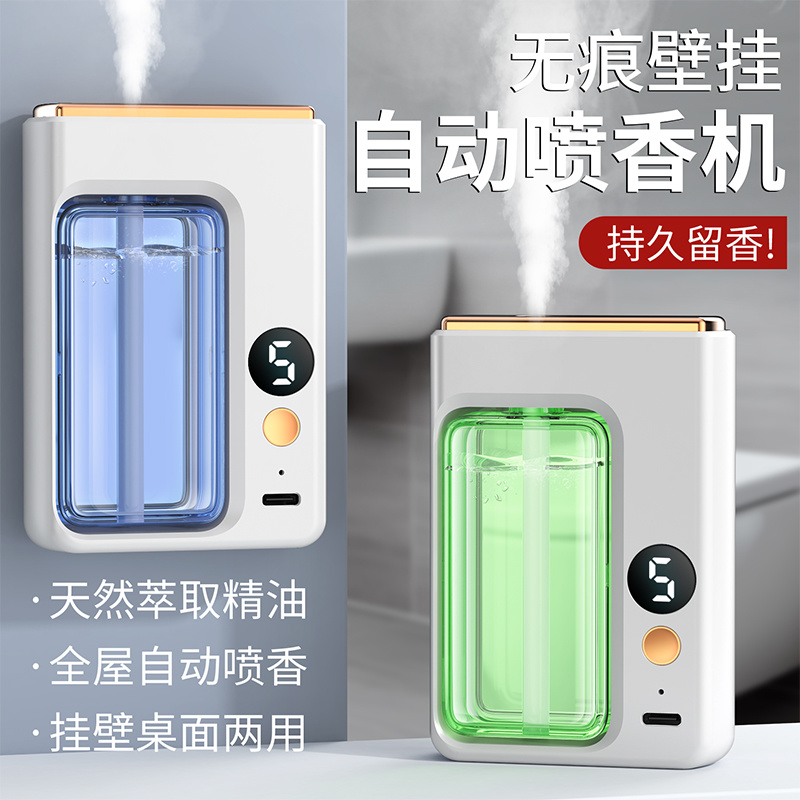 香薰机自动喷香机家用空气加湿器清新剂厕所除臭香氛机卧室扩香机