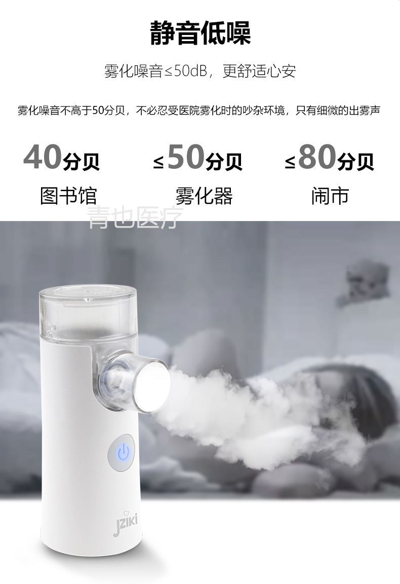 JZK医用级微网雾化手持雾化器家用便携式详情4