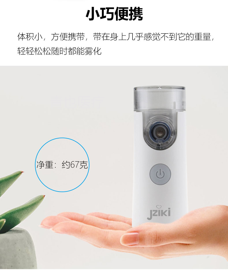 JZK医用级微网雾化手持雾化器家用便携式详情5