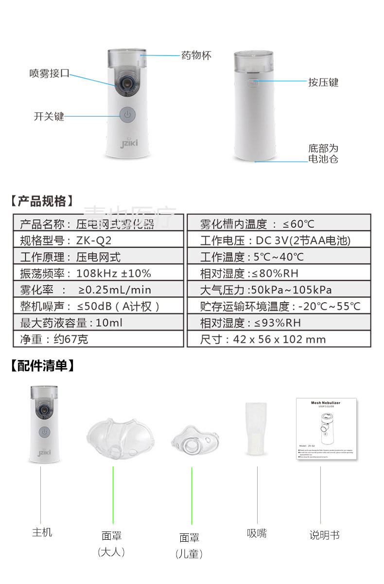 JZK医用级微网雾化手持雾化器家用便携式详情8