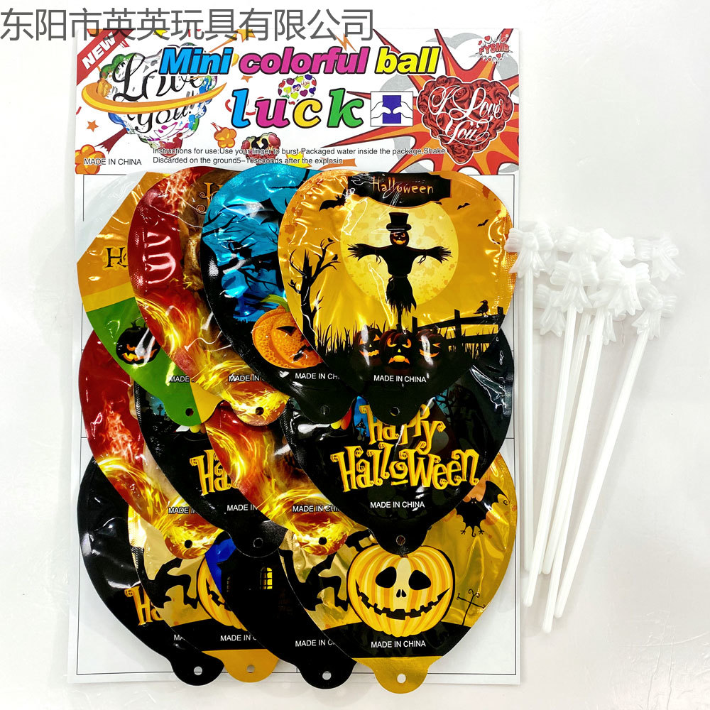 吊卡装创意玩具自动充气球15cm光板万圣节气球带杆详情1