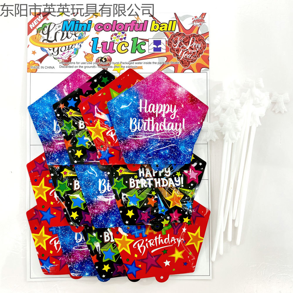 吊卡装创意玩具自动充气球15cm光板生日快乐气球带杆详情7