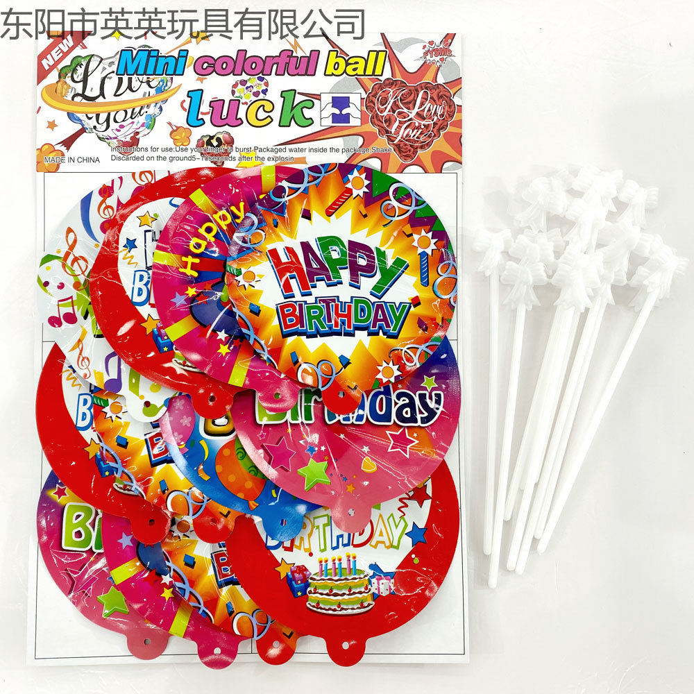 吊卡装创意玩具自动充气球15cm光板生日快乐气球带杆详情4