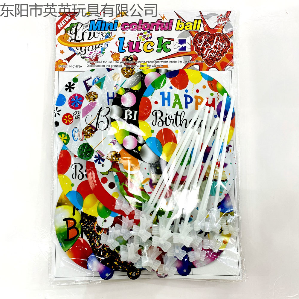 吊卡装创意玩具自动充气球15cm光板生日快乐气球带杆详情1