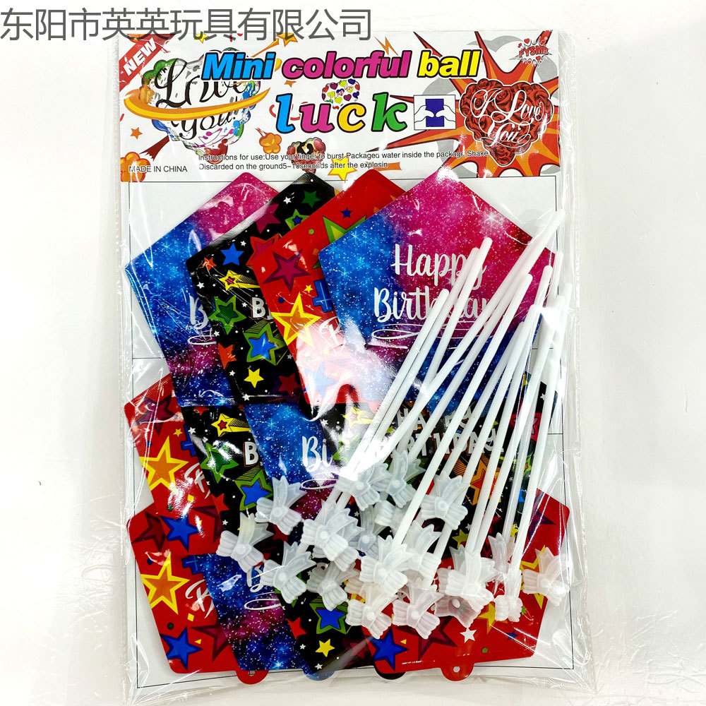 吊卡装创意玩具自动充气球15cm光板生日快乐气球带杆详情8