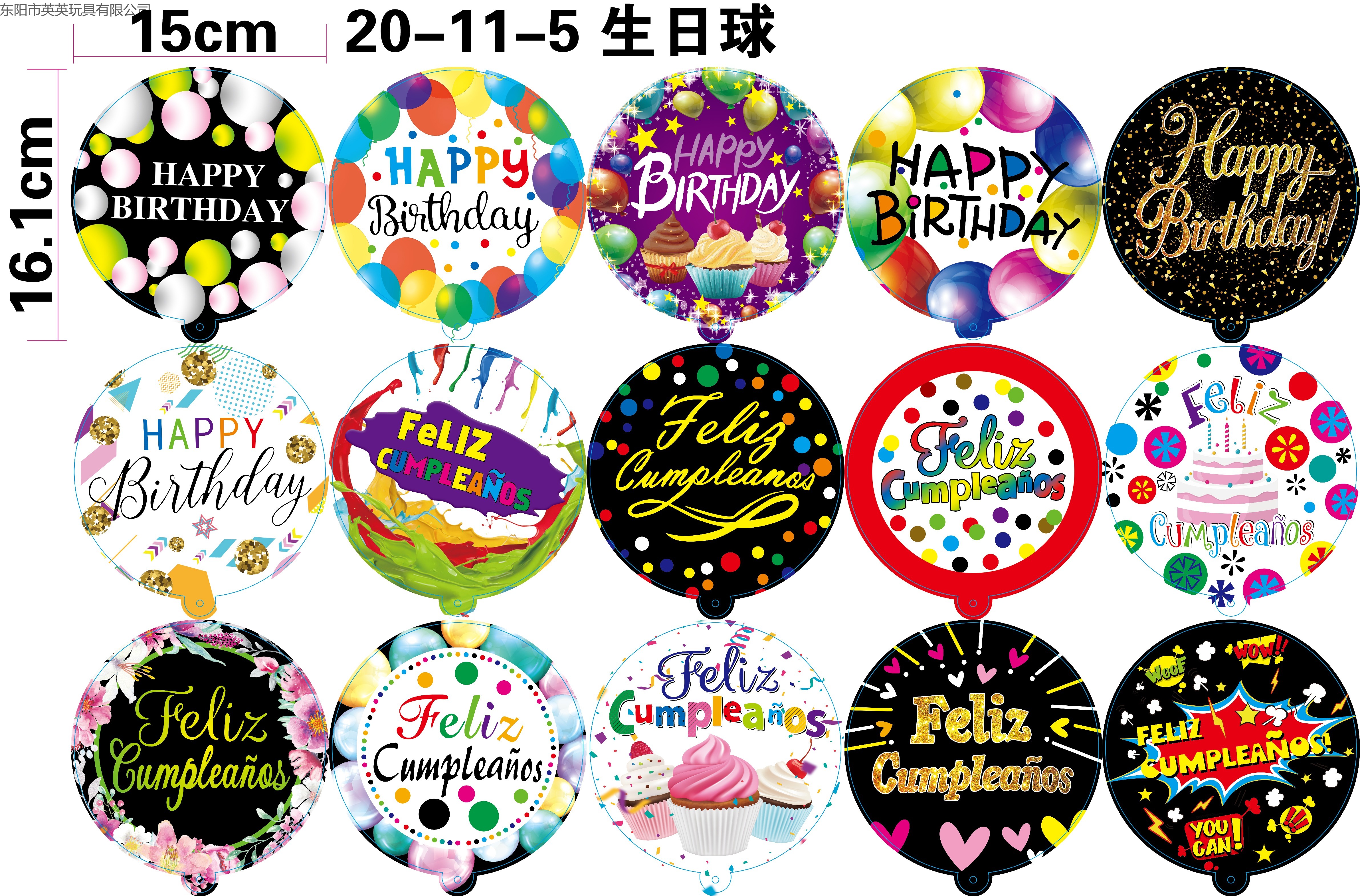 吊卡装创意玩具自动充气球15cm光板生日快乐气球带杆详情3