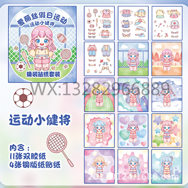 少女换装贴纸本 儿童益智玩具场景搭建可爱女孩换装手账DIY贴纸本手帐贴纸安静书贴纸贴纸可爱详情5