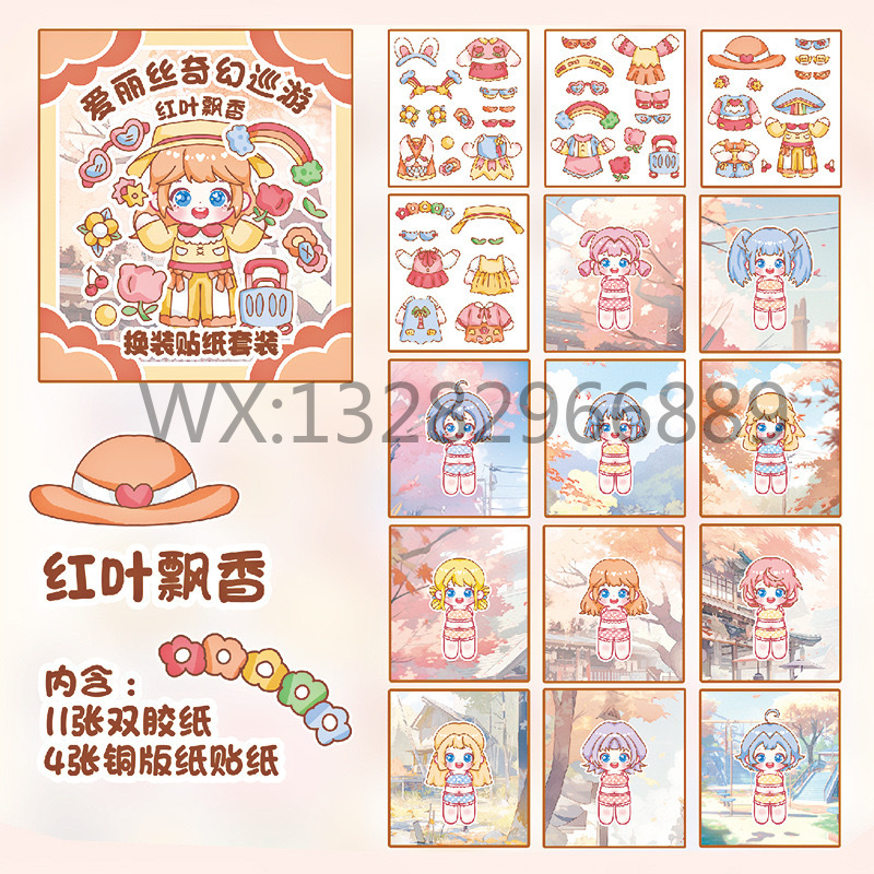少女换装贴纸本 儿童益智玩具场景搭建可爱女孩换装手账DIY贴纸本手帐贴纸安静书贴纸贴纸可爱详情9