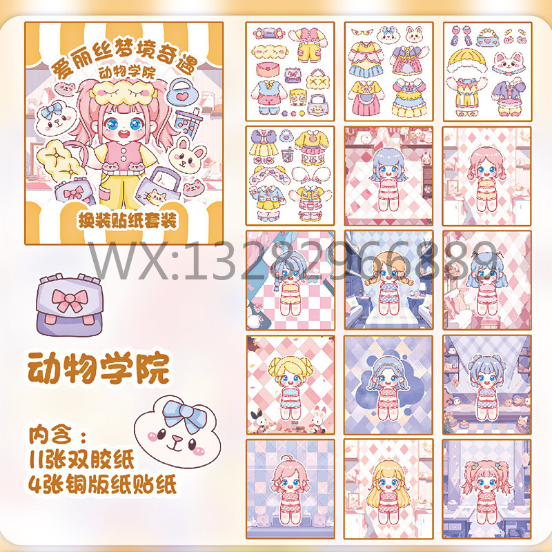 少女换装贴纸本 儿童益智玩具场景搭建可爱女孩换装手账DIY贴纸本手帐贴纸安静书贴纸贴纸可爱详情6