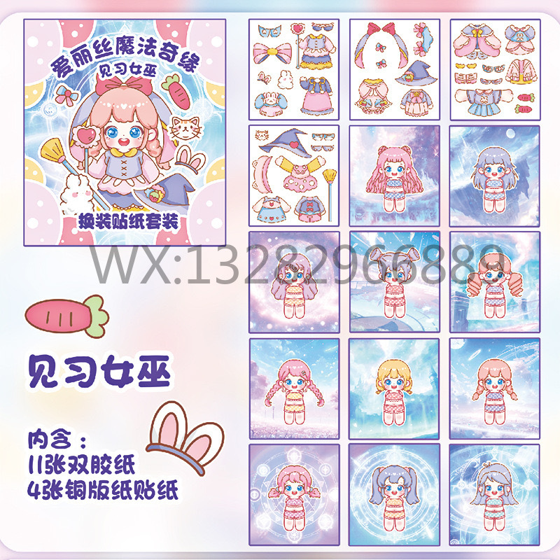少女换装贴纸本 儿童益智玩具场景搭建可爱女孩换装手账DIY贴纸本手帐贴纸安静书贴纸贴纸可爱详情10