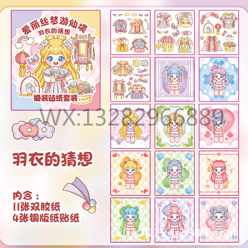 少女换装贴纸本 儿童益智玩具场景搭建可爱女孩换装手账DIY贴纸本手帐贴纸安静书贴纸贴纸可爱详情12