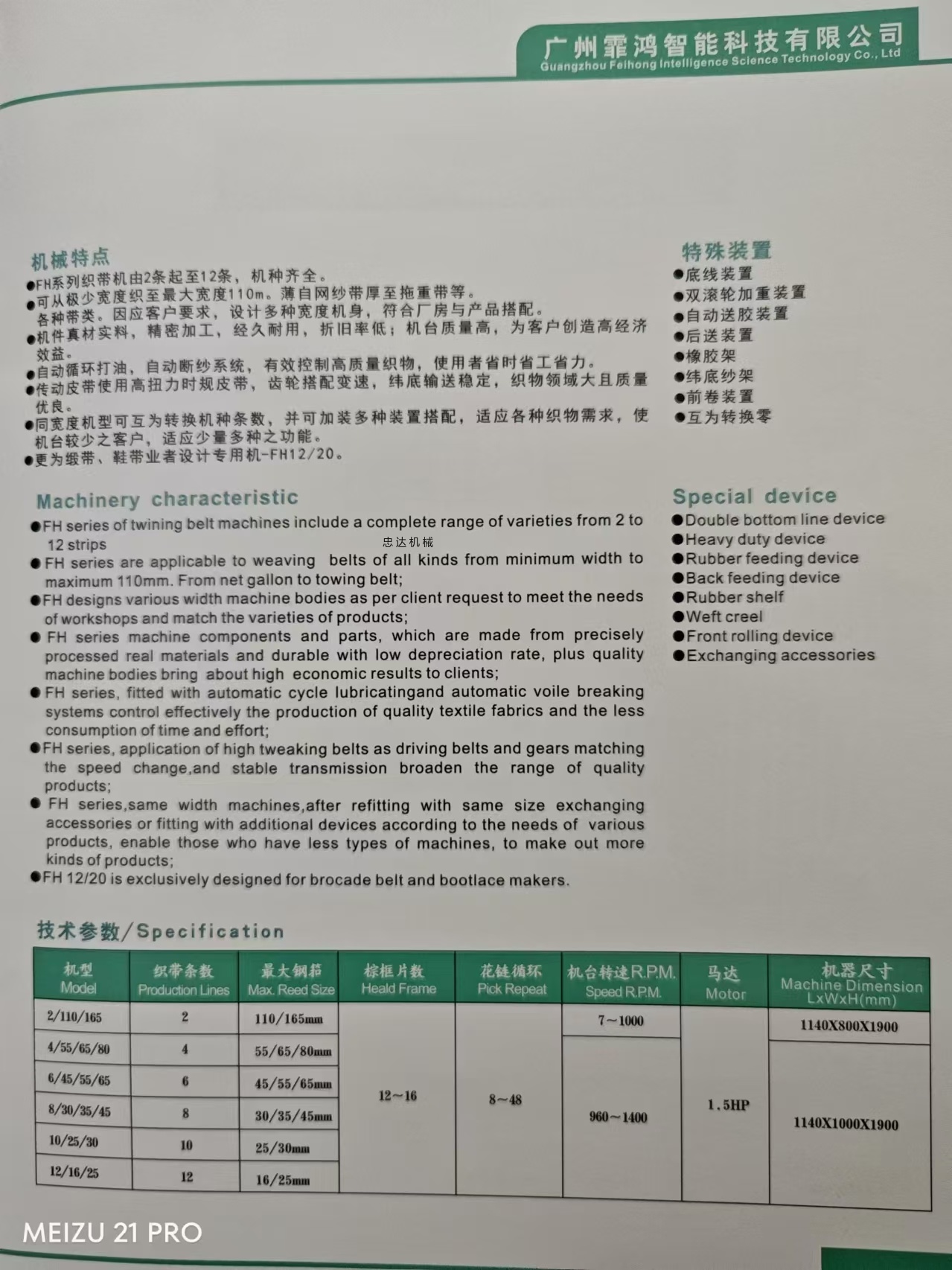 霏鸿牌(FH) 全自动高速织带机 无梭机详情1