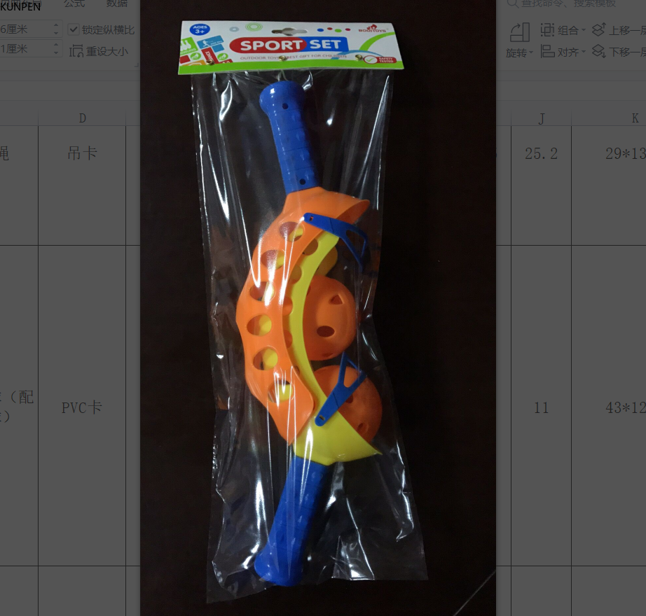 3552儿童益智多趣味多色彩多样式体育玩具