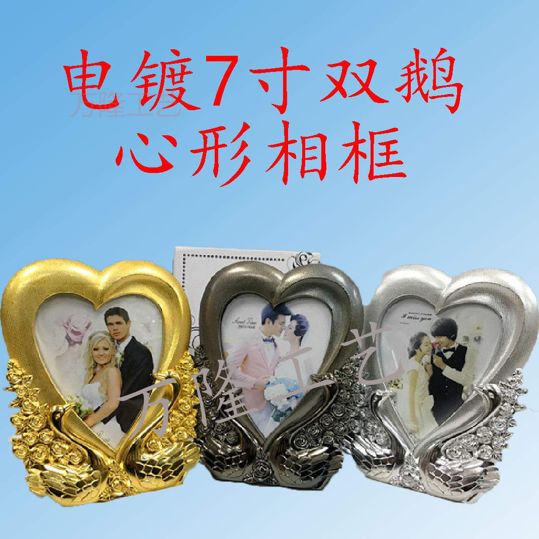 【 Wanlong Craftsmanship 】 3-color electroplated 7-inch double Goose heart-shaped photo frame /WL020668