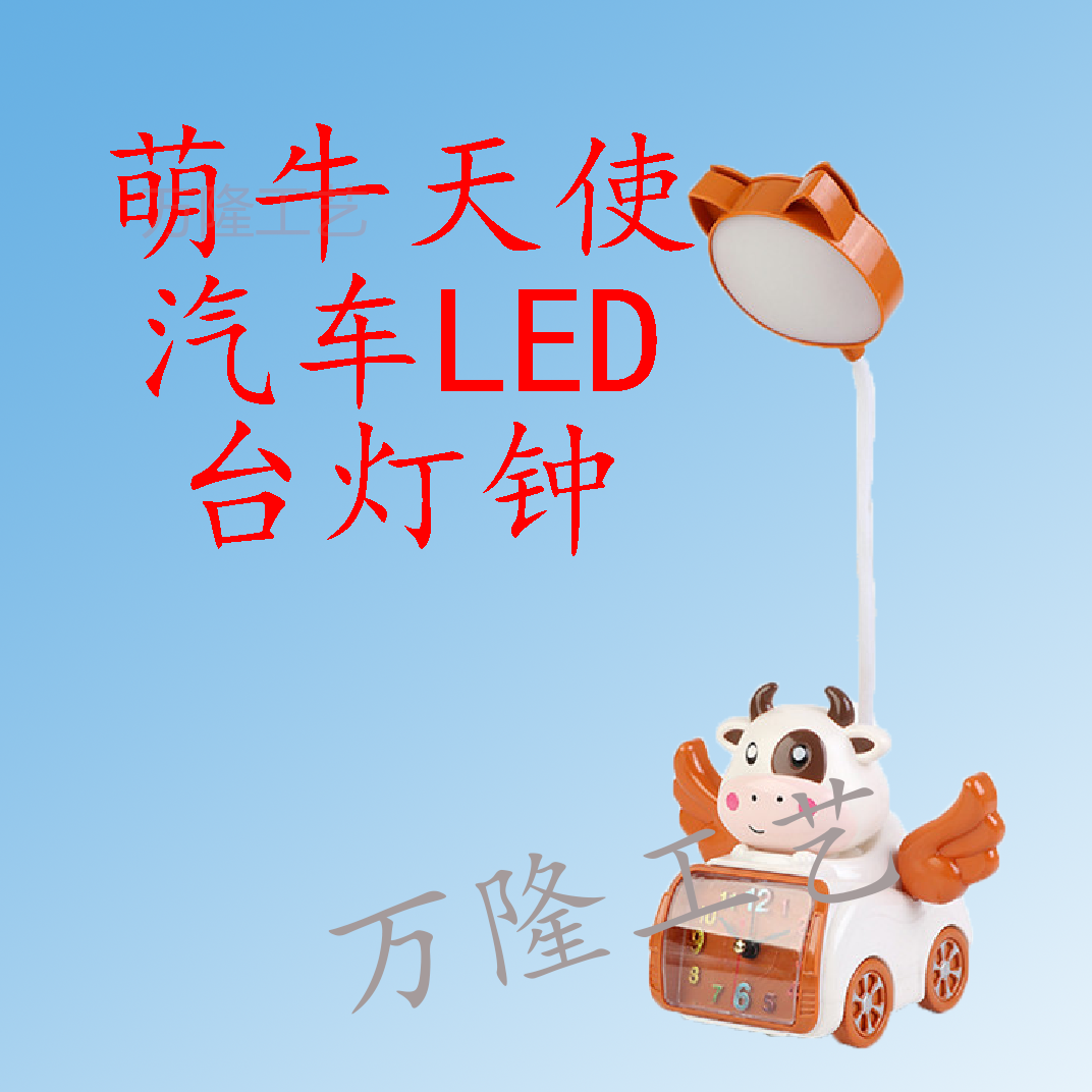 【 Wanlong Craft 】 Mengniu Angel Automotive LED Desk Lamp Clock /WL021997