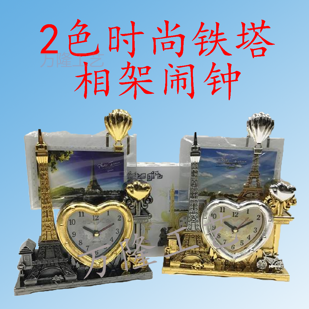 【 Wanlong Craftsmanship 】 2-color Fashionable Iron Tower Photo Frame Alarm Clock /WL019455
