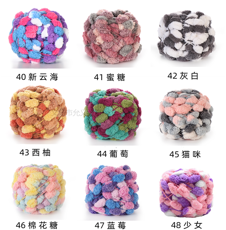 大球球线葡萄球坐垫 手编毛线 围巾帽子2公分豆豆线波波球珍珠线 爆款纱线详情13