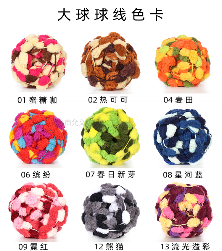 大球球线葡萄球坐垫 手编毛线 围巾帽子2公分豆豆线波波球珍珠线 爆款纱线详情11