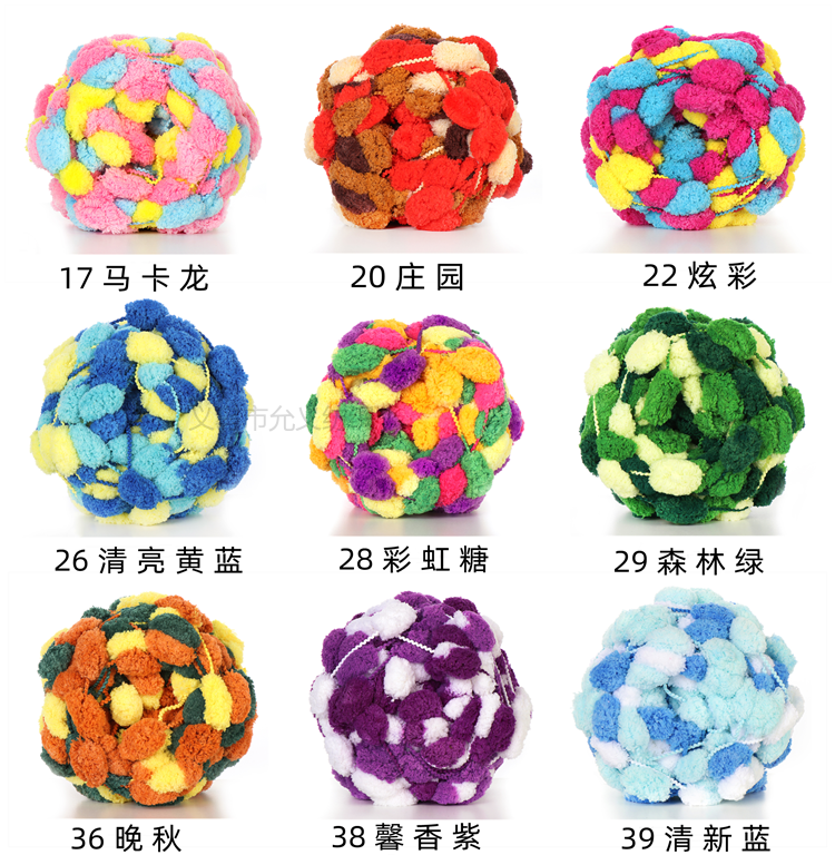大球球线葡萄球坐垫 手编毛线 围巾帽子2公分豆豆线波波球珍珠线 爆款纱线详情12