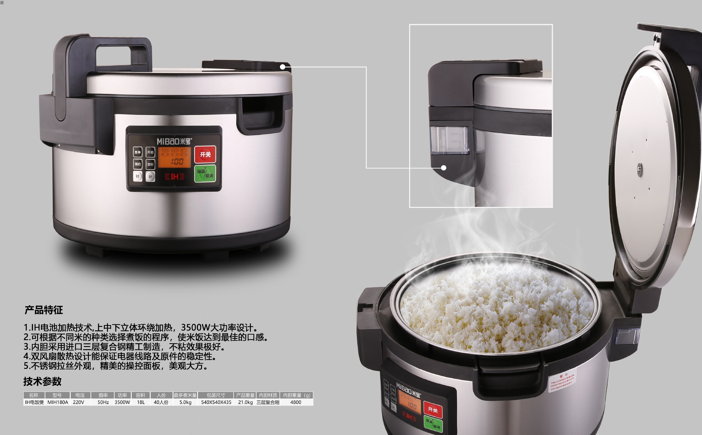 MiBao米宝IH电饭煲18L电饭锅酒店饭店餐馆用商用款 MIH180详情1