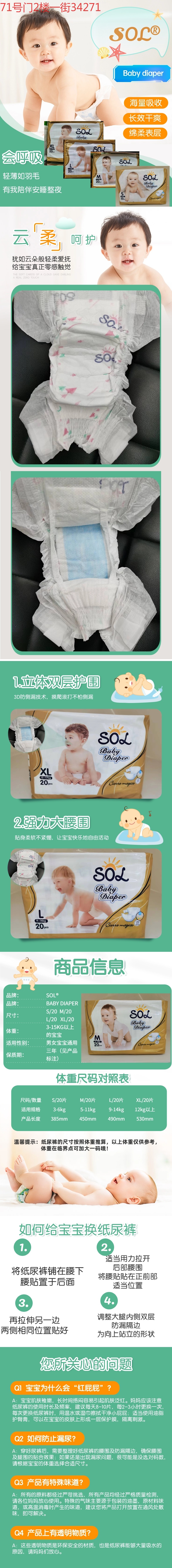SOL baby diaper宝宝纸尿裤芯体结构亲肤柔棉超薄款瞬吸干爽男女婴儿通用款S M L XL详情1