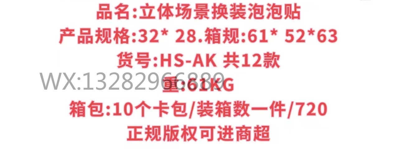 卡通儿童双层立体贴纸2917 公主装扮场景换装贴 儿童奖励泡泡贴 双层立体贴纸 创意互动玩具详情1