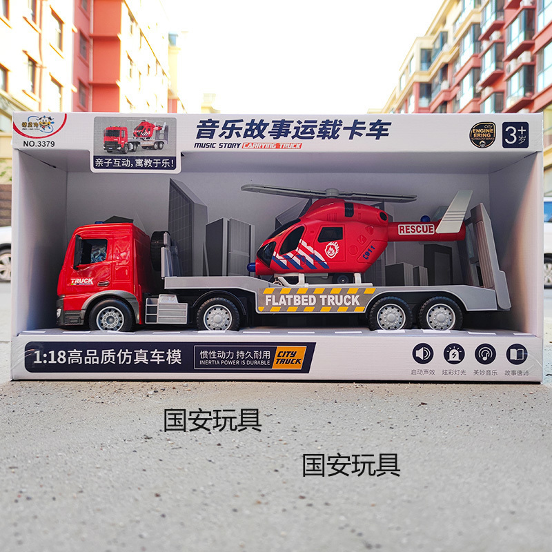 国安玩具音乐卡车运载拖车飞机惯性车锻炼小孩动手能力图