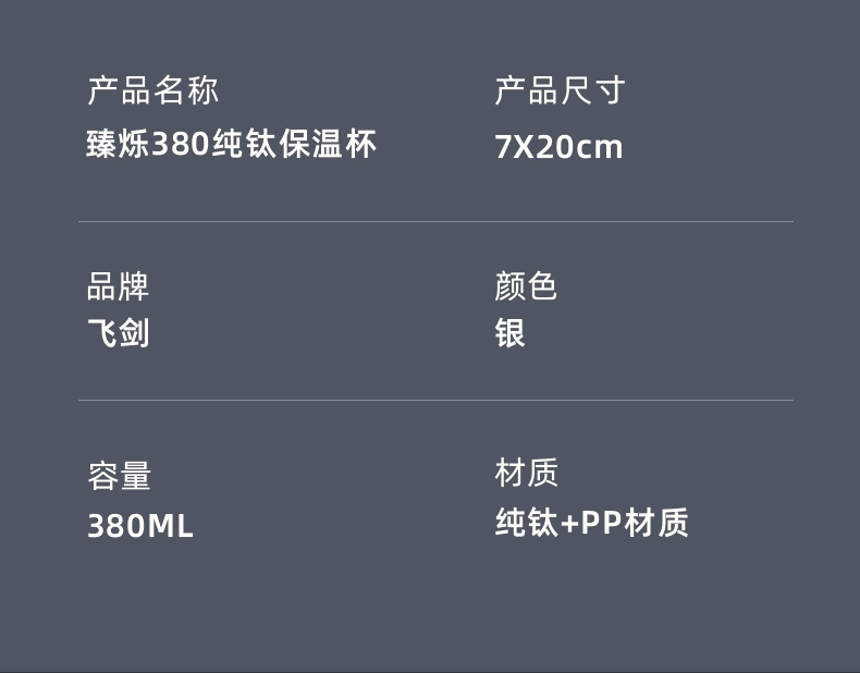 【新品钜惠】飞剑高端纯钛保温杯男女士保鲜抑菌双层钛养生水杯子详情12