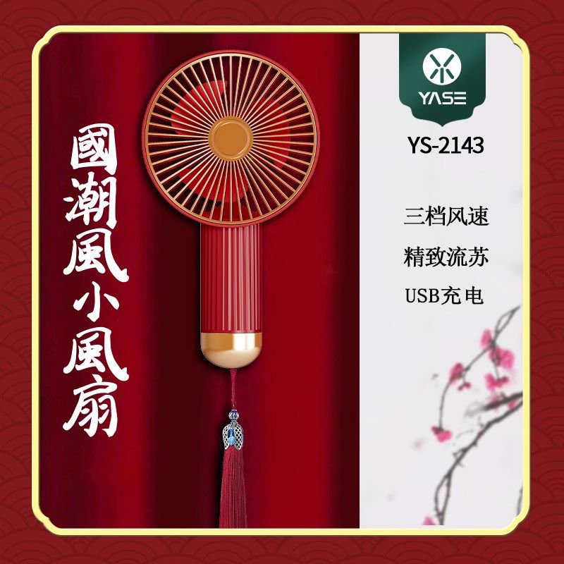国潮出门必备小型手持电风扇12